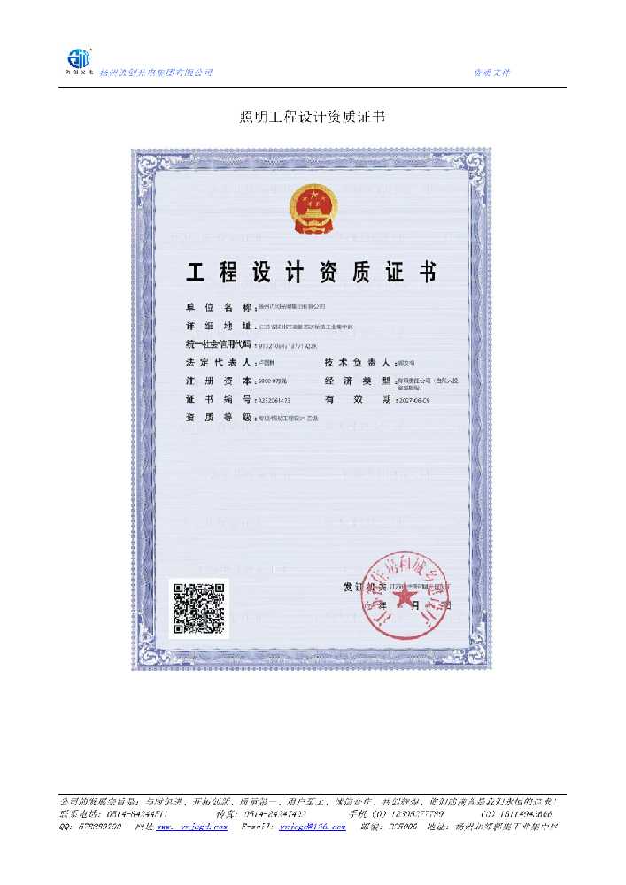 增城区照明工程设计资质证书