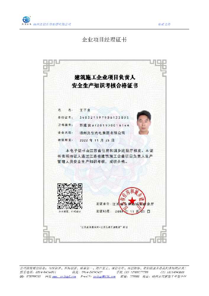 增城区企业项目经理证书