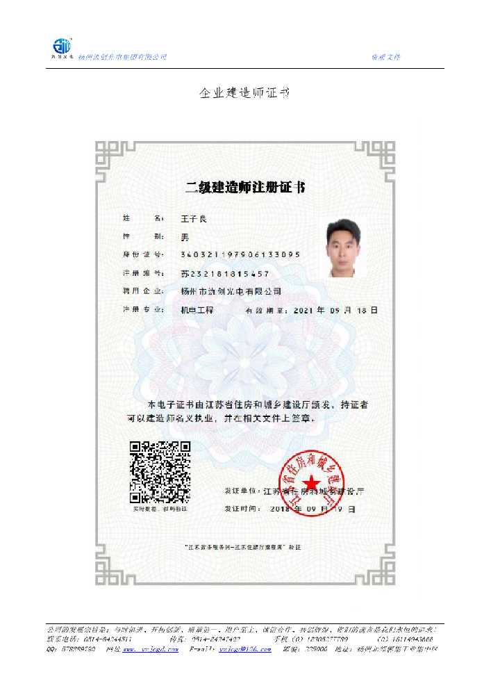 增城区企业建造师证书