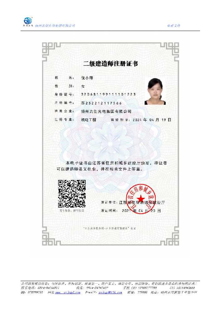 增城区二级建造师注册证书