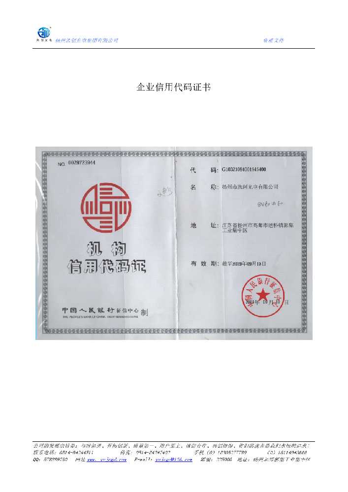 增城区企业信用代码证书